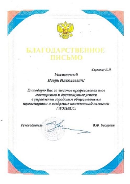 Благодарственное письмо Благодарственное письмо